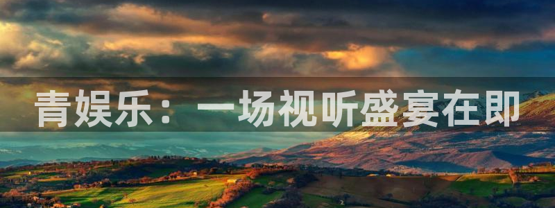 星辉平台零能源集团